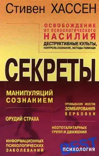 Освобождение от психологического насилия