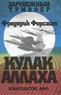 Кулак Аллаха