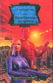 Тяготению вопреки