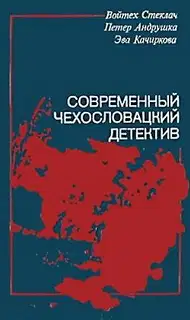 Как убить золотого соловья