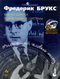 Мифический человеко-месяц