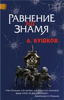 Равнение на знамя