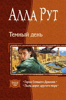 Тёмный день