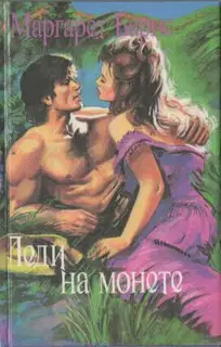 Королевская постель