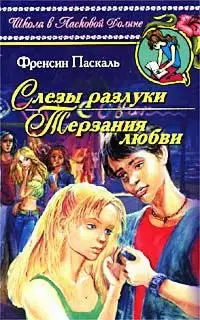 Терзания любви