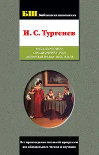 Рассказы; Повести; Стихотворения в прозе; Дворянское гнездо; Отцы и дети