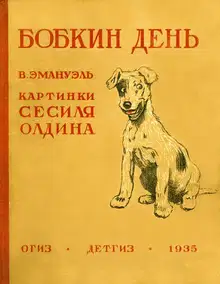 Бобкин день
