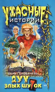 Смех сквозь слезы