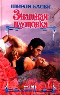 Знатная плутовка