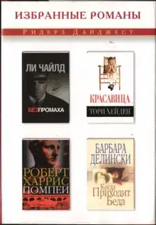Без промаха [=Точный расчет (сокр. перевод)]