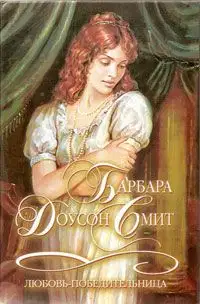 Любовь-победительница