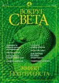 Журнал «Вокруг Света» №6 за 2002 год