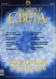 Журнал "Вокруг Света" №8 за 2002 год