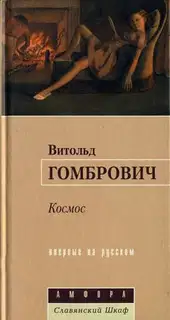 Космос