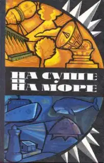 Где-то там, далеко