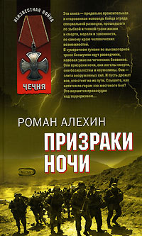 ПЕРЕВОДЧИК (Призраки ночи")