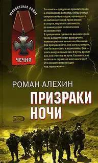 ПЕРЕВОДЧИК (Призраки ночи")