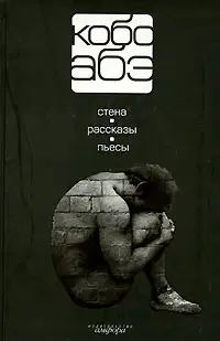 Человек, превратившийся в палку