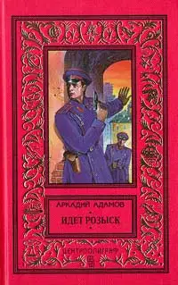 Идет розыск