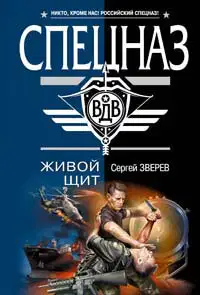 Живой щит
