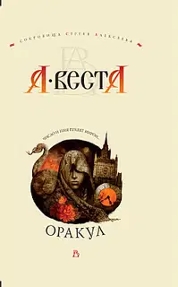 Оракул