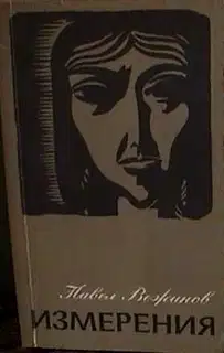 Измерения