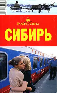 Новосибирская область