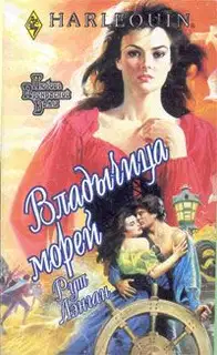 Владычица морей