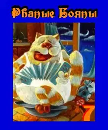 Рваные бояны No 7