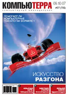 Журнал "Компьютерра" №705