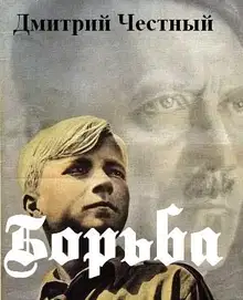 Борьба