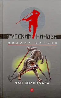 Час волкодава