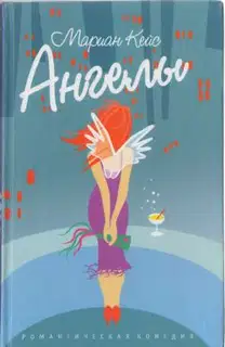 Ангелы