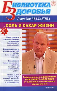 Соль и сахар жизни
