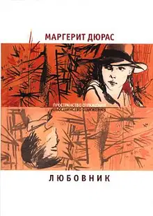 Любовник