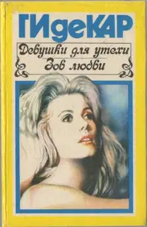 Девушки для утехи