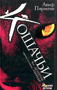 Кошачьи