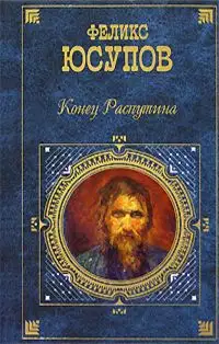 Мемуары (1887-1953)