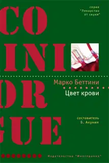 Цвет крови