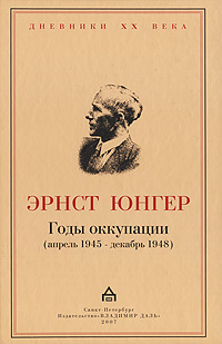 Годы оккупации