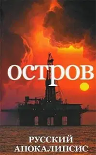 Остров