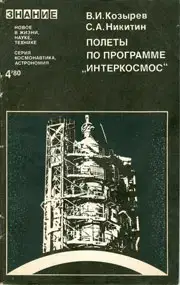 Полеты по программе «Интеркосмос»