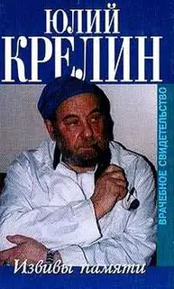 Извивы памяти