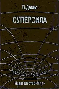 Суперсила