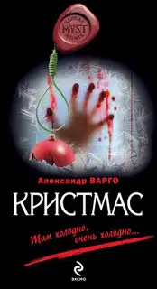 Кристмас