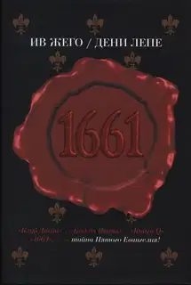 1661