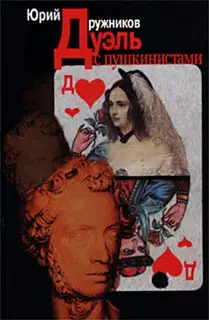 Изнанка роковой интриги