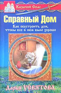 Справный Дом