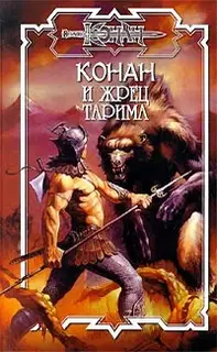 Жрец Тарима