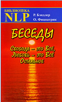 Беседы